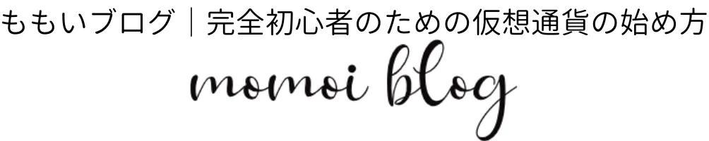 ももいママ｜完全初心者のための仮想通貨の始め方